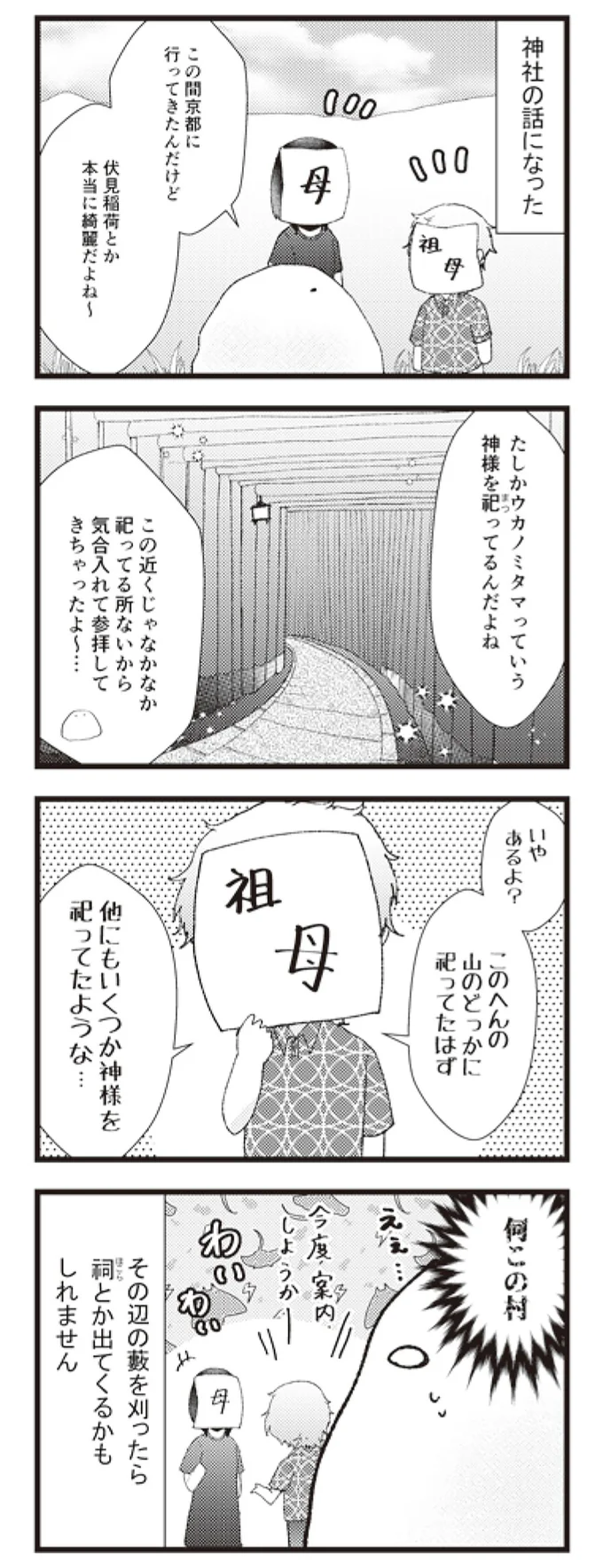 信仰あつめ