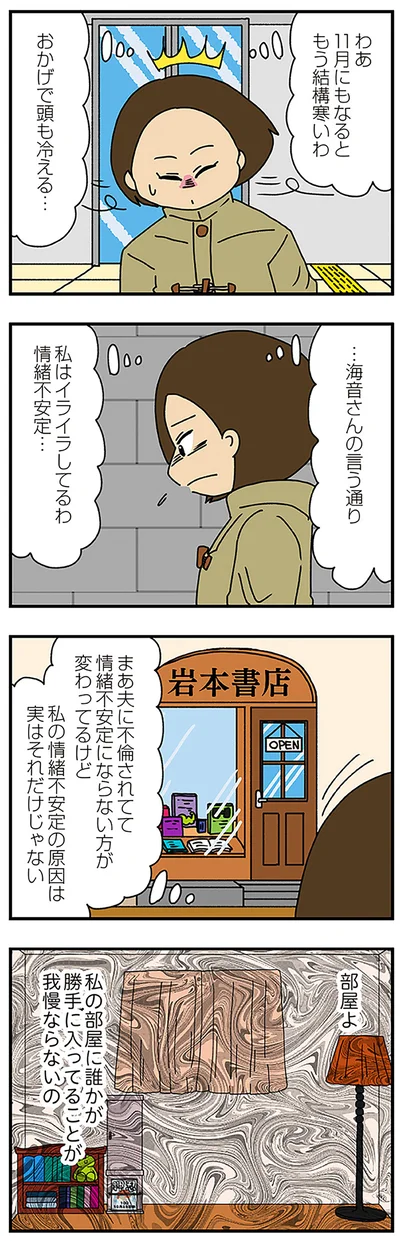 イライラしてるわ