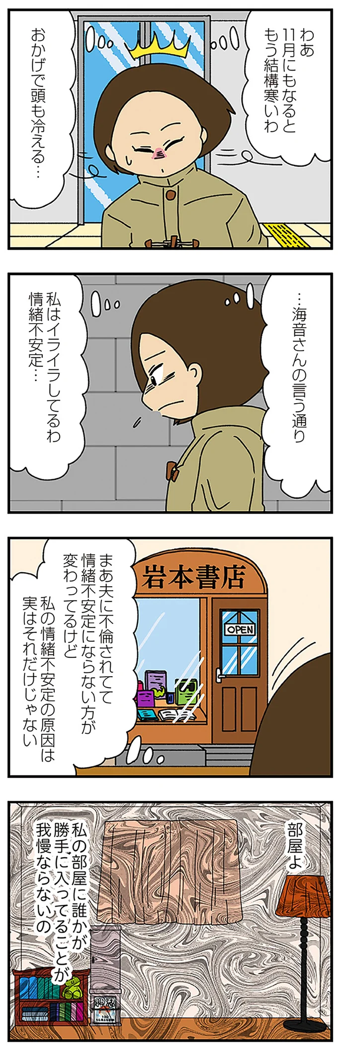 イライラしてるわ