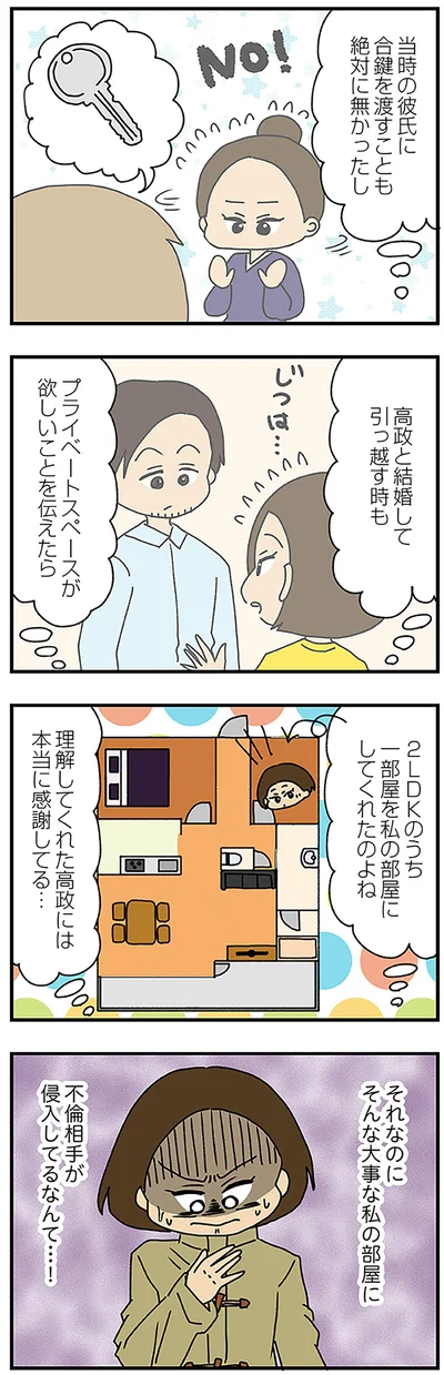 不倫相手が侵入してるなんて…！