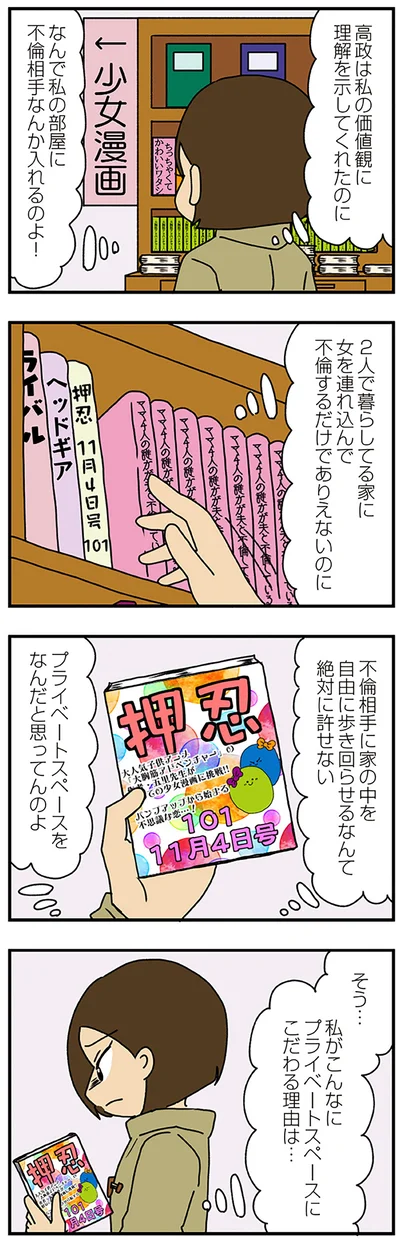 プライベートスペースにこだわる理由