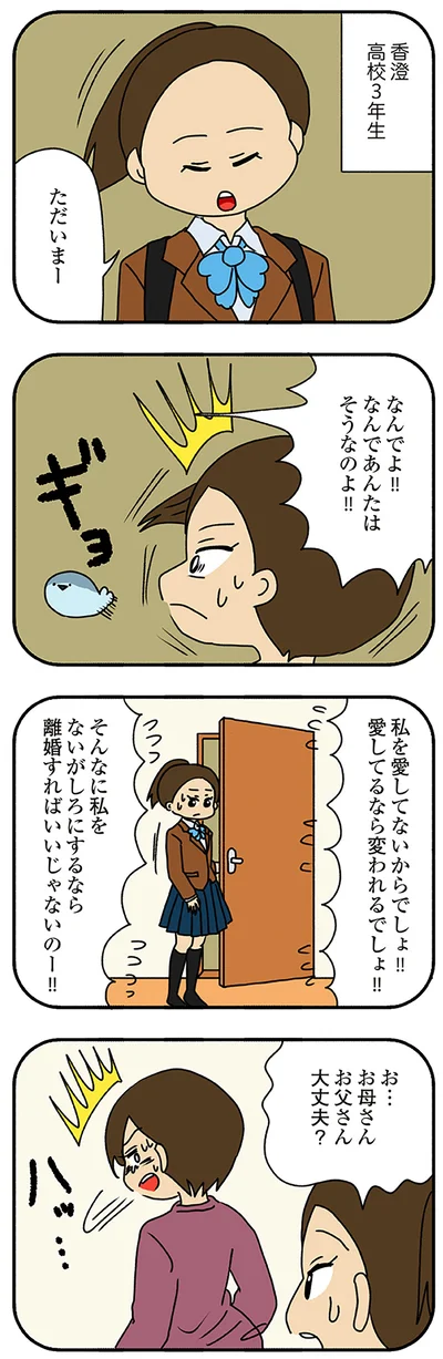 離婚すればいいじゃないの！