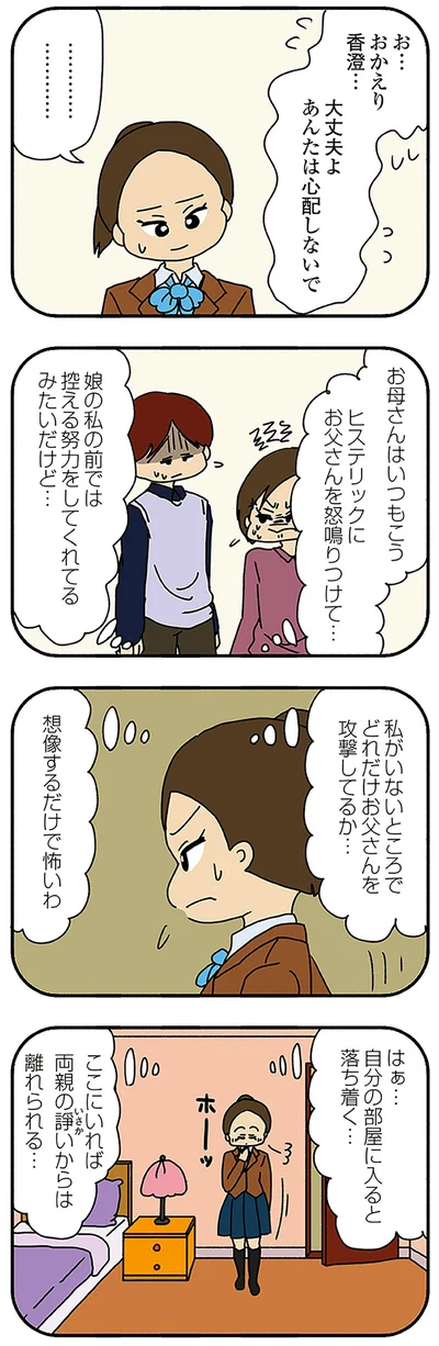 想像するだけで怖いわ