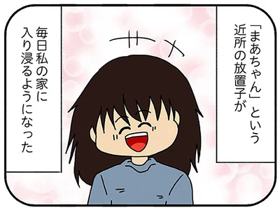 近所の放置子が入り浸る