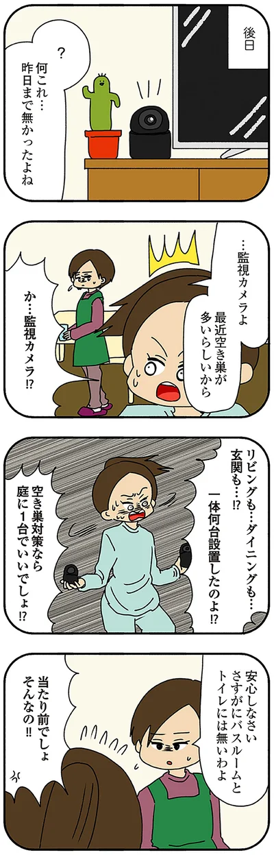 監視カメラ!?