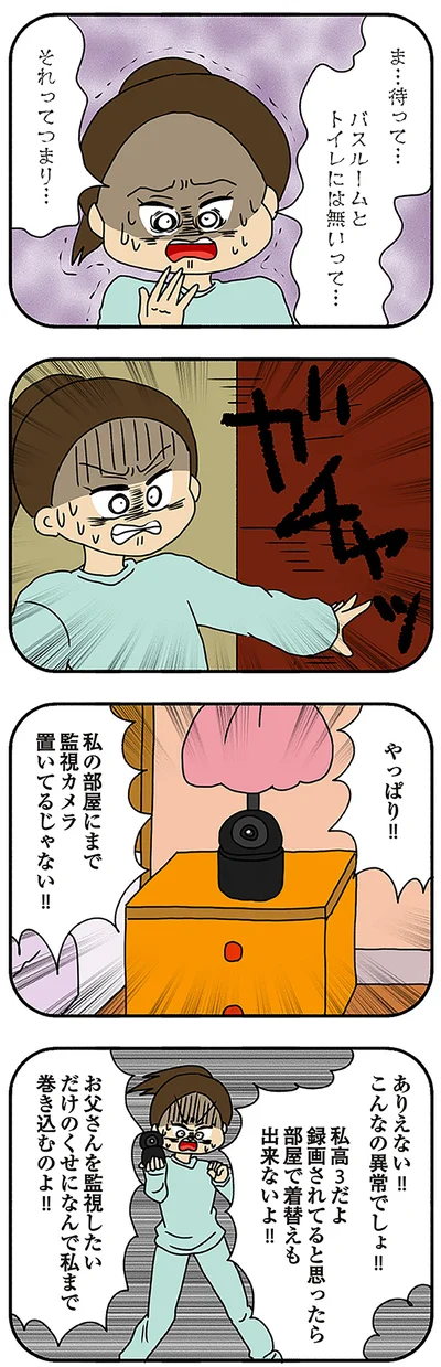 こんなの異常でしょ!!