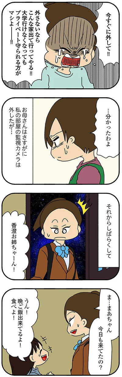 今日も来てたの？