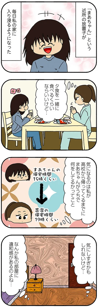 気にしすぎかもしれないけど…