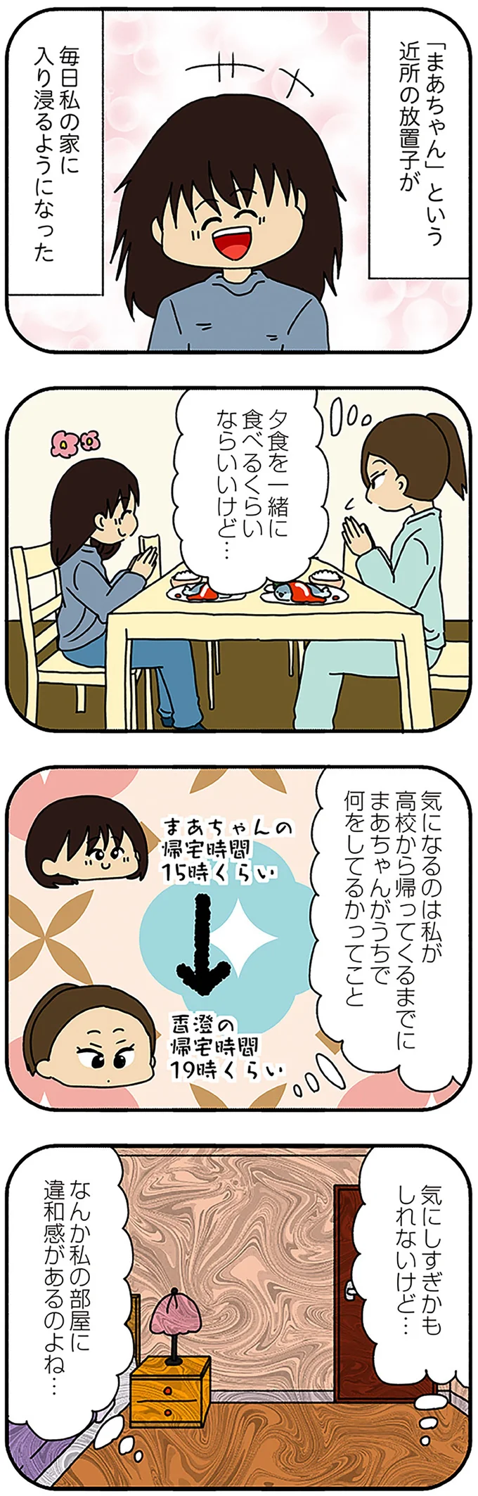 気にしすぎかもしれないけど…