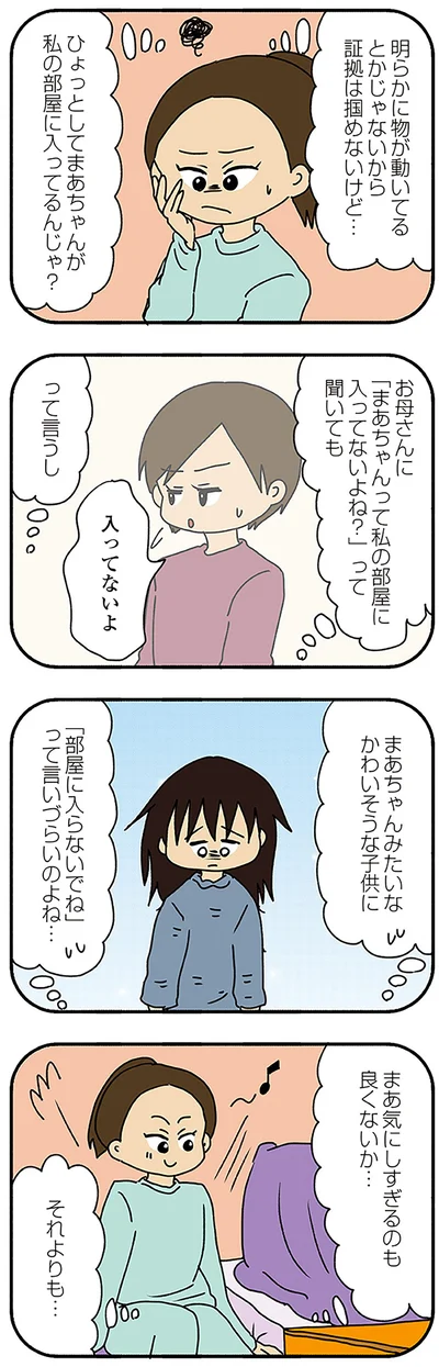明らかに物が動いてるとかはないけど