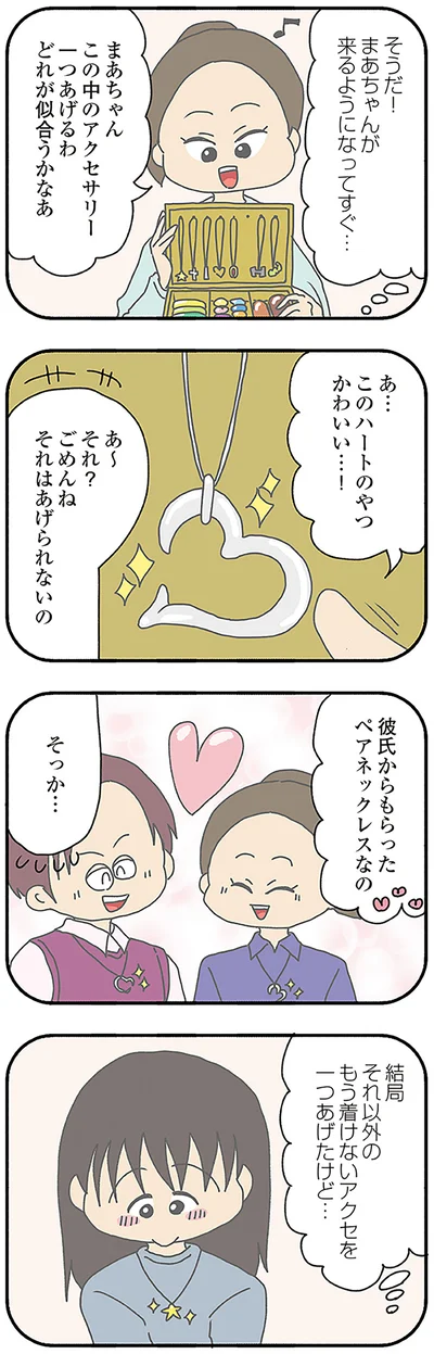 彼氏からもらったペアネックレスなの