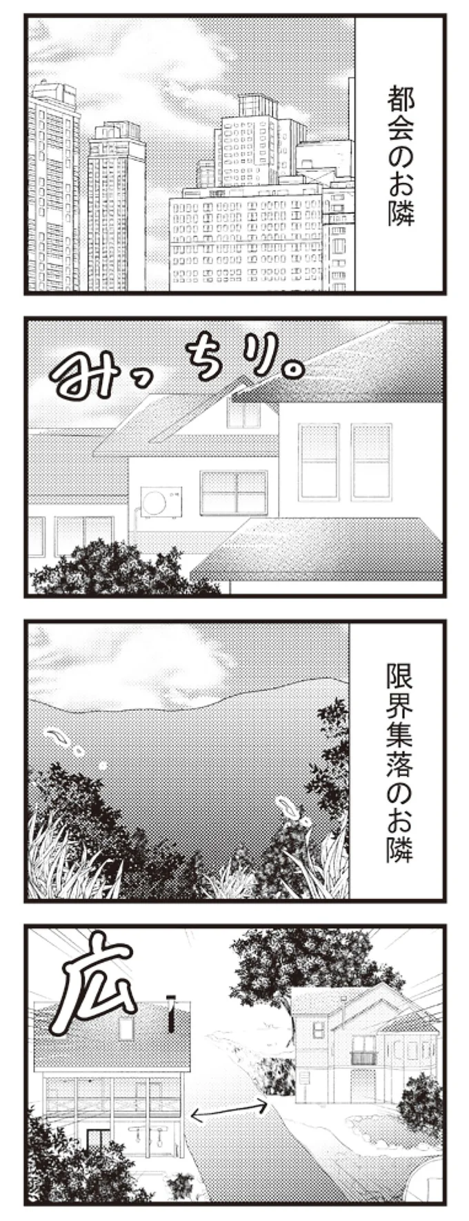 お隣