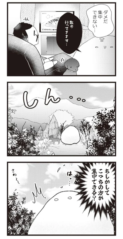 ダメだ...集中できない