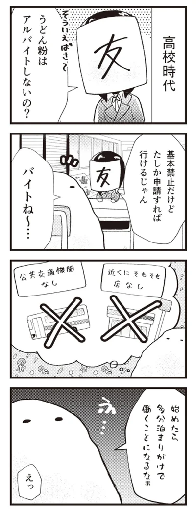 バイト