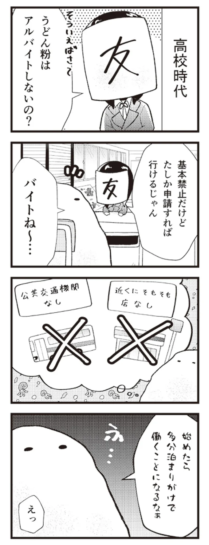バイト