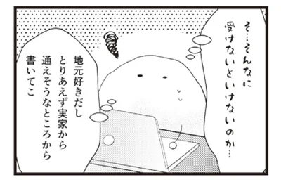 就活のエントリーすら難しい。限界集落の実家から通える企業を探したけれど