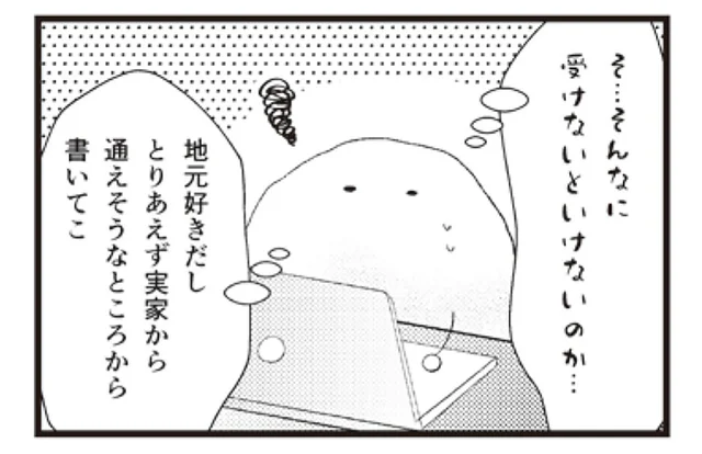 就活のエントリーすら難しい。限界集落の実家から通える企業を探したけれど