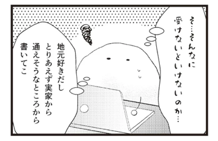 就活のエントリーすら難しい。限界集落の実家から通える企業を探したけれど