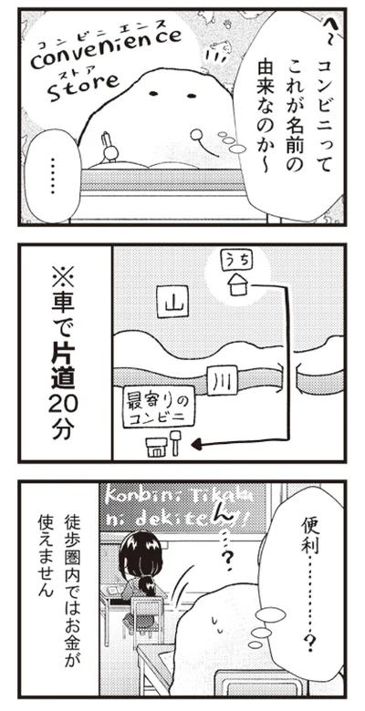車で片道20分