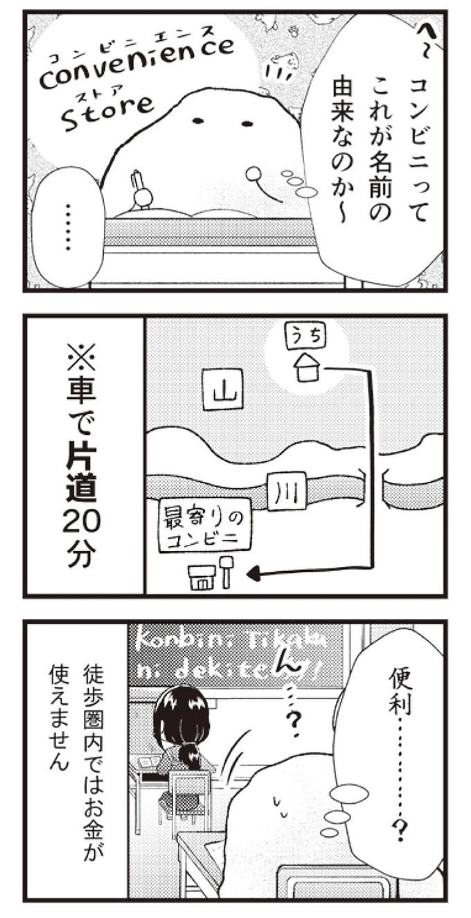 車で片道20分