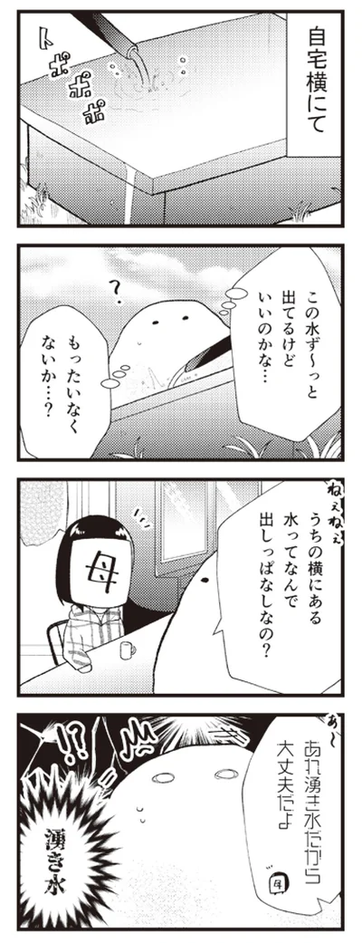 湧いてました