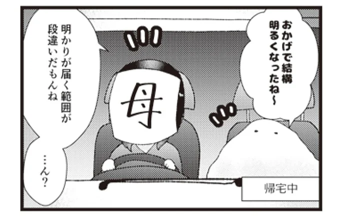 「見える! 見えるぞ!」村の電灯がLEDに変わって感動!?