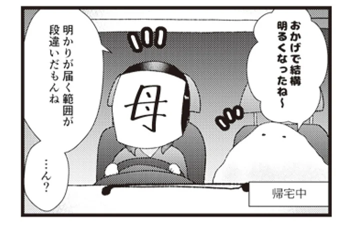 「見える！ 見えるぞ！」村の電灯がLEDに変わって感動!?