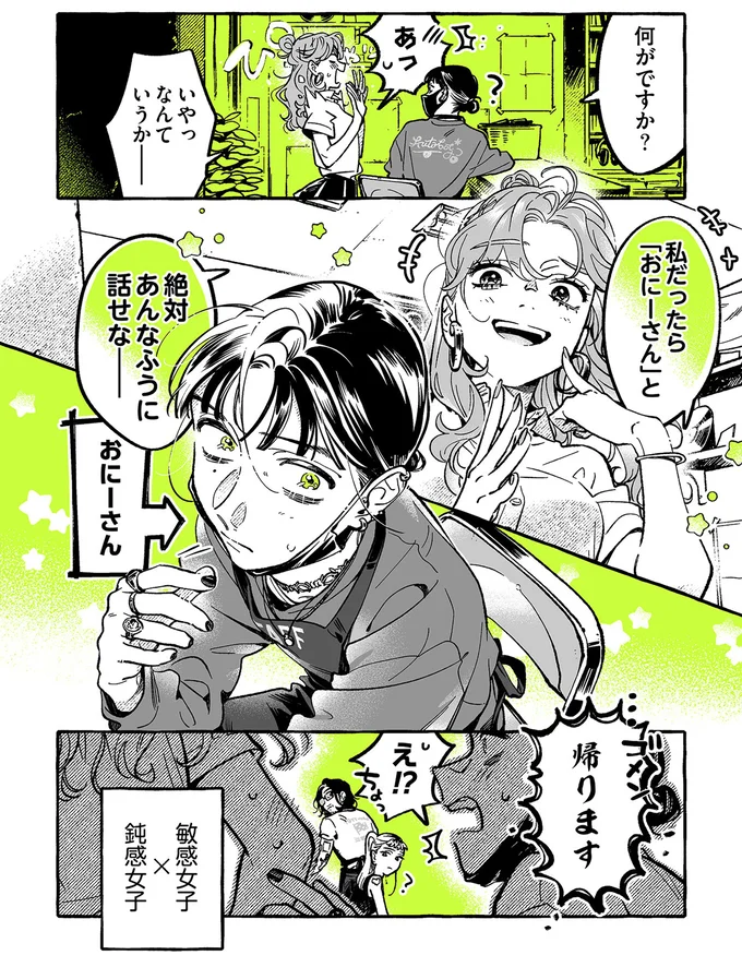 『気になってる人が男じゃなかった VOL.3』より
