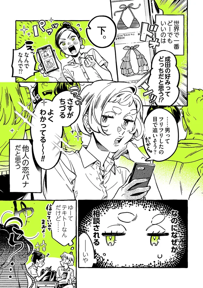 『気になってる人が男じゃなかった VOL.3』より
