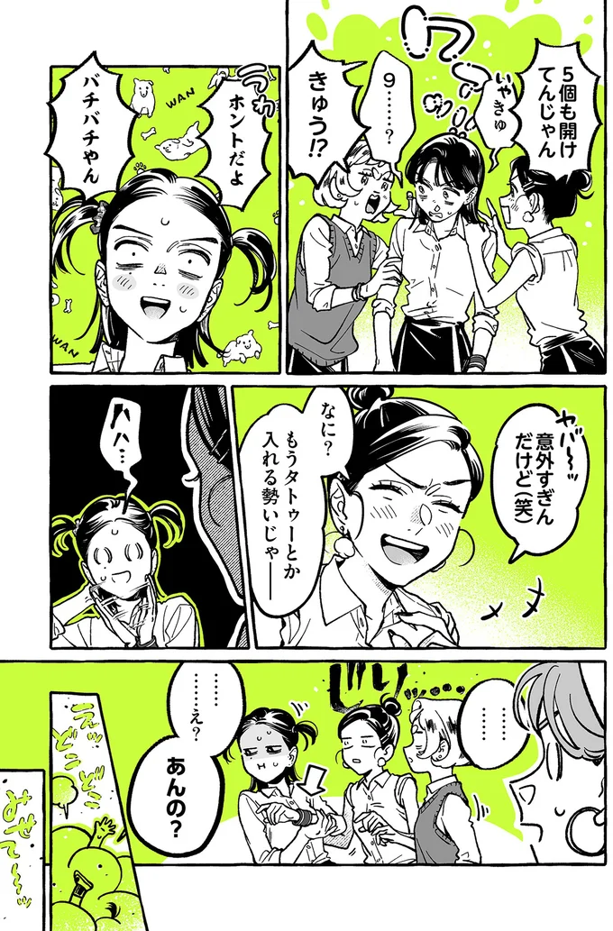 『気になってる人が男じゃなかった VOL.3』より