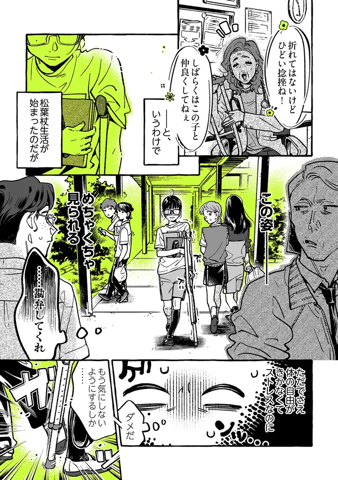 松葉杖生活が始まったのだが