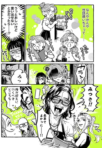 世話焼いちゃって…
