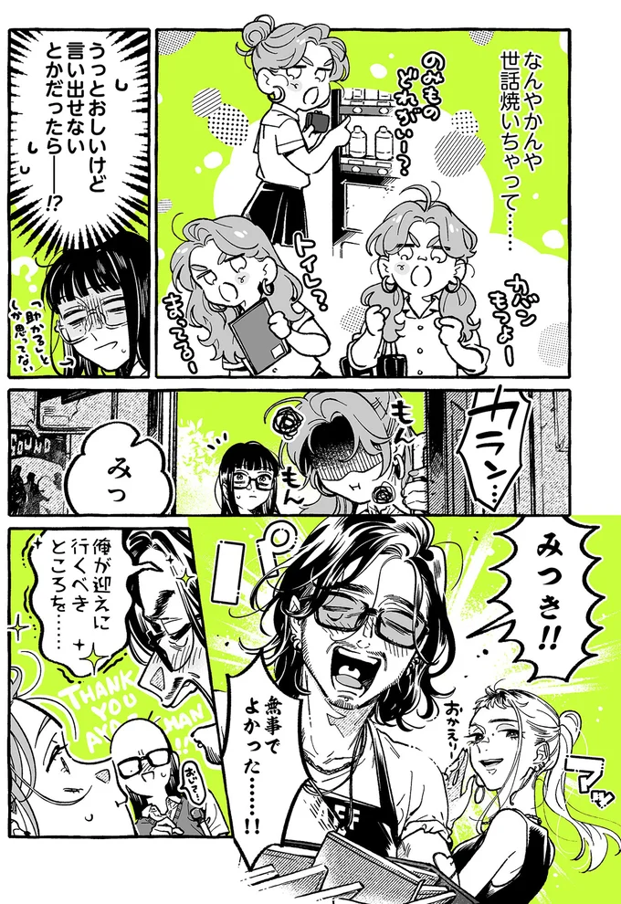 世話焼いちゃって…