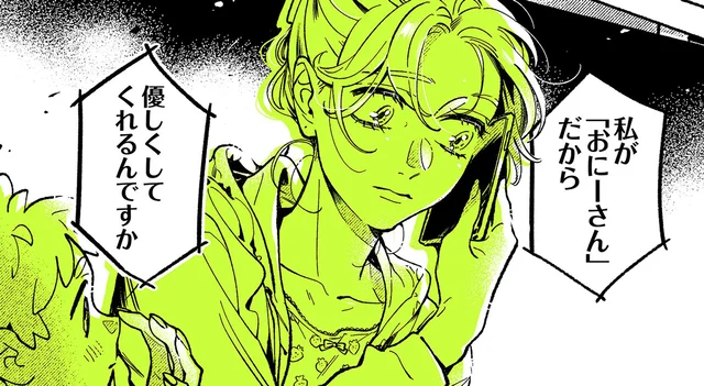 自分に嫉妬。彼女がやさしいのは私が「おにーさん」だから？／気になってる人が男じゃなかった3（4）