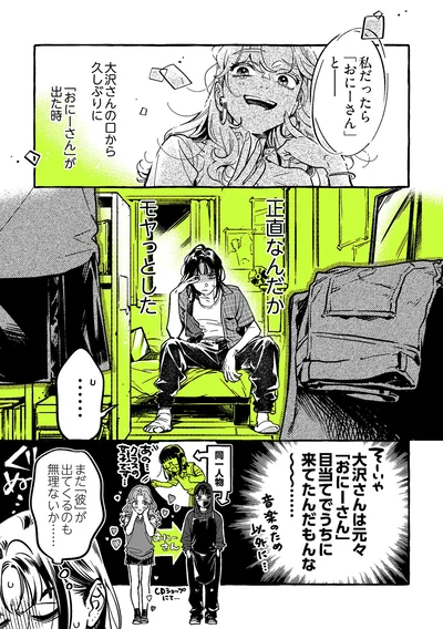 モヤっとした
