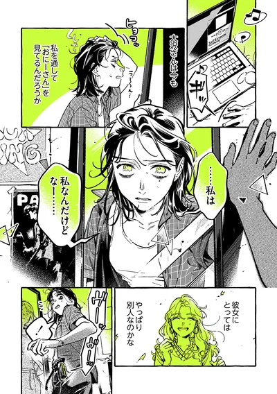 私は私なんだけどなー