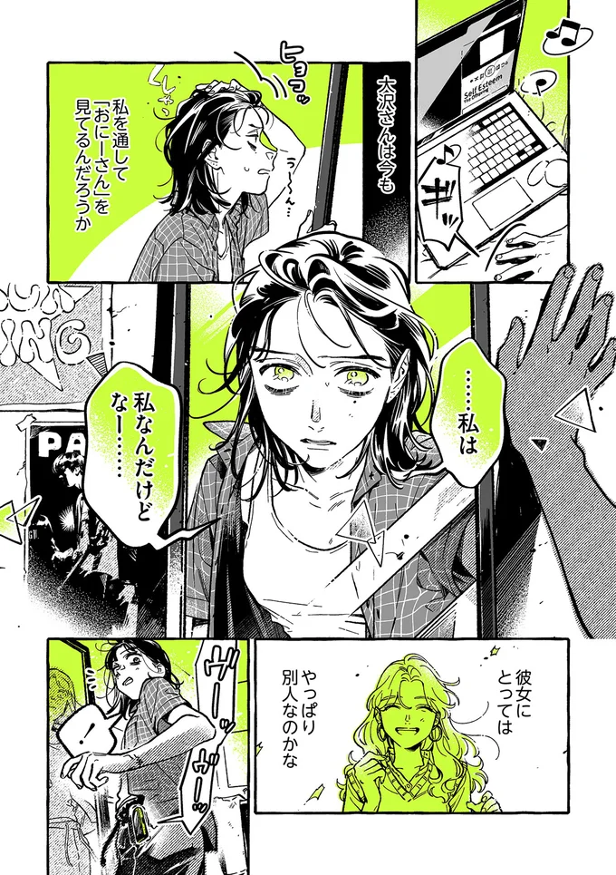 私は私なんだけどなー