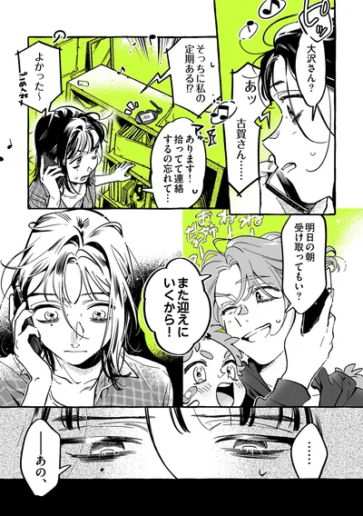 私の定期ある！？