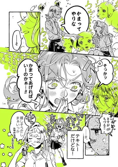 かまってあげればいーのかぁ…！！