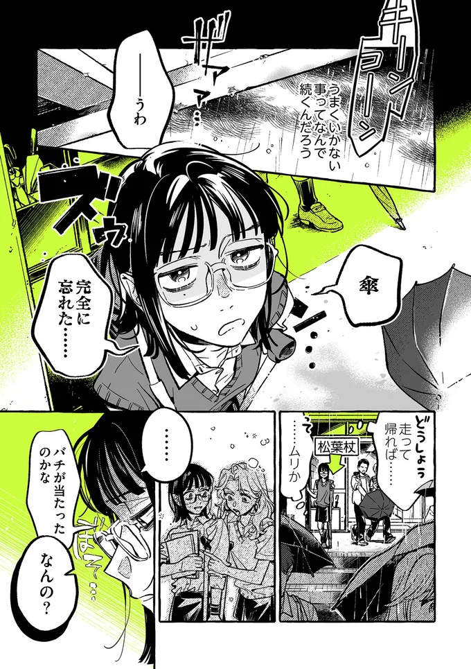 傘　完全に忘れた…