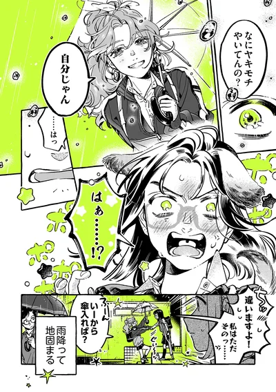 自分じゃん