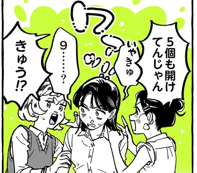 きゅう！？