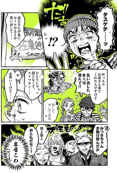 タスケテ…ッ
