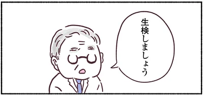 生検しましょう