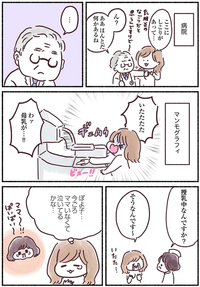 ここにしこりがあって…