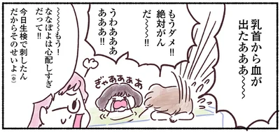 血が出たぁ～！！