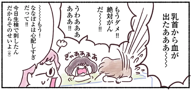 超ショック！ がんかもしれないという恐怖の中で、乳首から出血が／33歳ママ、乳がんステージ3でおっぱいにサヨナラします（5）