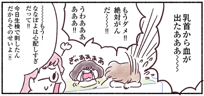 超ショック！ がんかもしれないという恐怖の中で、乳首から出血が／33歳ママ、乳がんステージ3でおっぱいにサヨナラします（5）