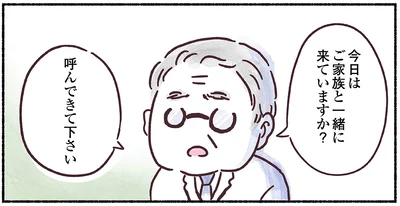 ご家族と一緒に来ていますか？