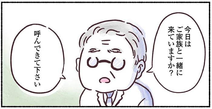 診察結果、家族と一緒に聞かなきゃいけないの？ 急激に押し寄せる不安／33歳ママ、乳がんステージ3でおっぱいにサヨナラします（6）